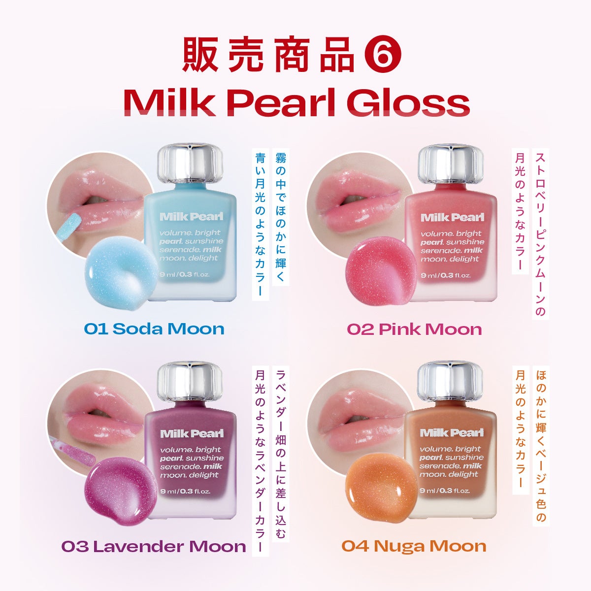 Milk Pearl Gloss