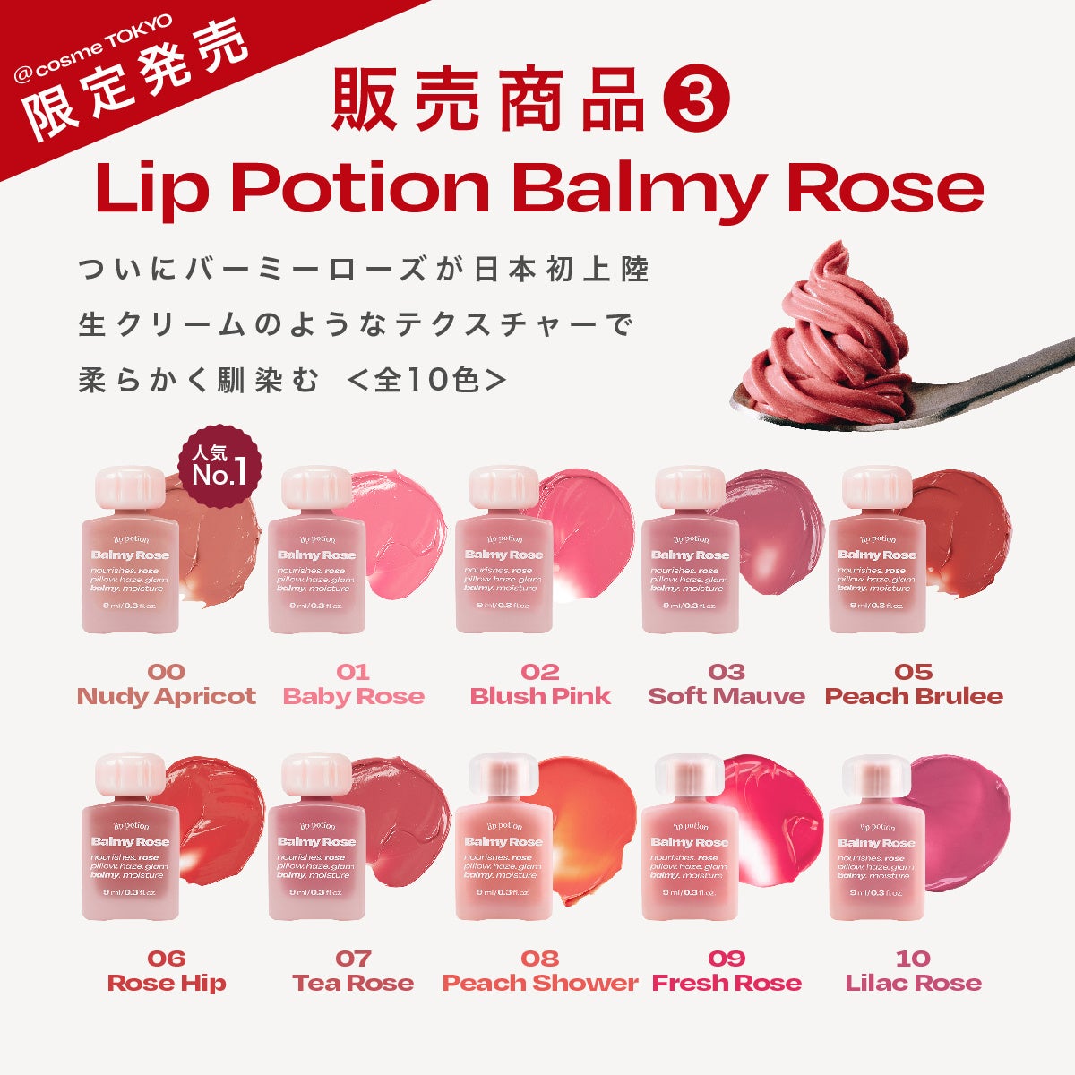 Lip Potion Balmy Rose（リップポーション バーミーローズ）