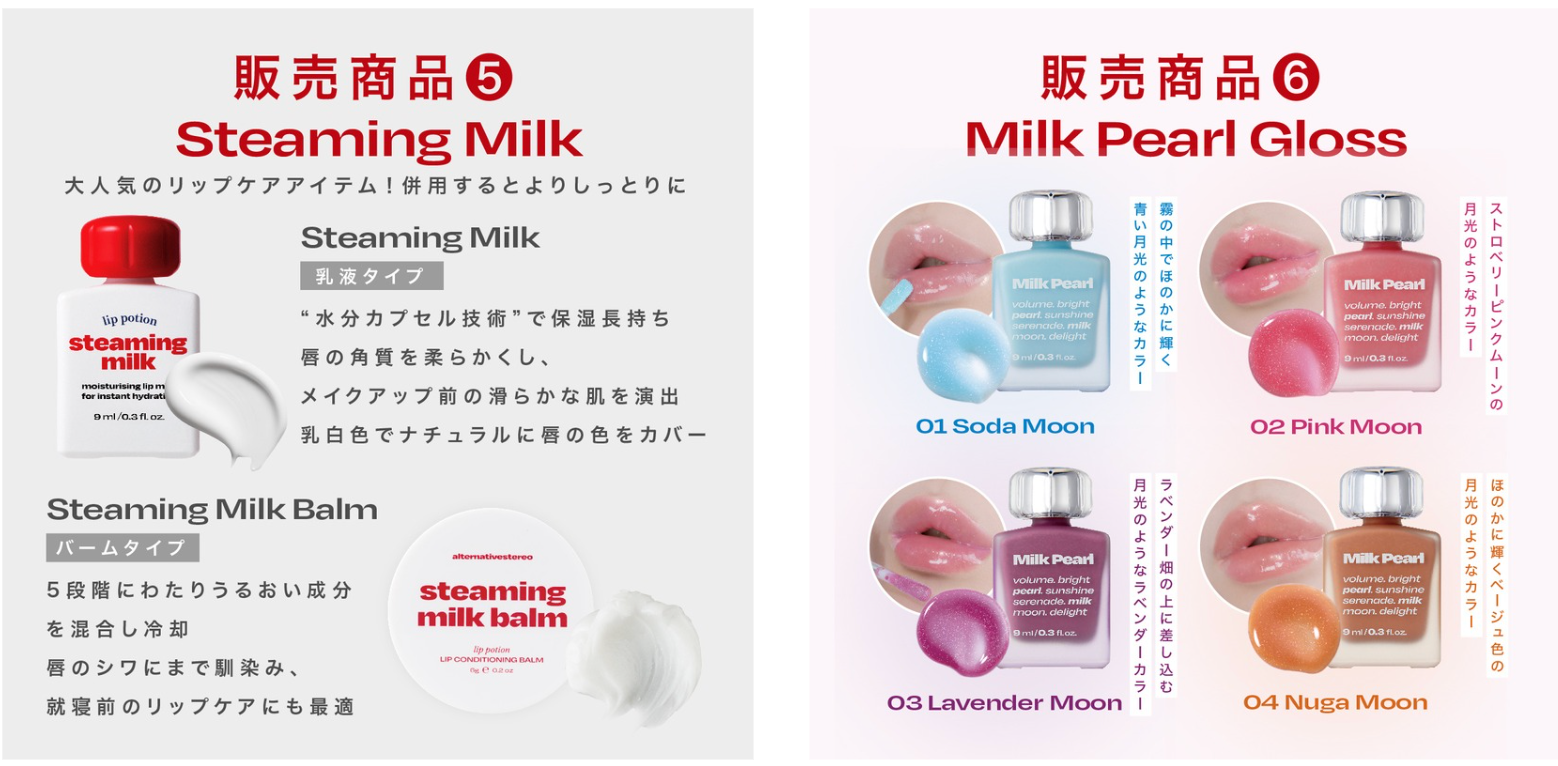 Steaming MilkやMilk Pearl Gloss