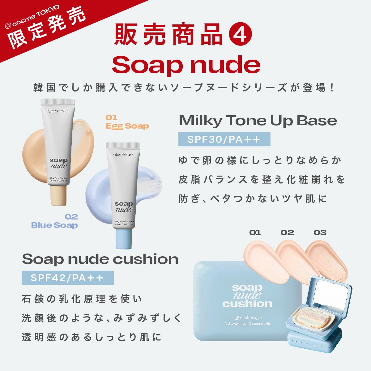 Soap nude（ソープヌード）