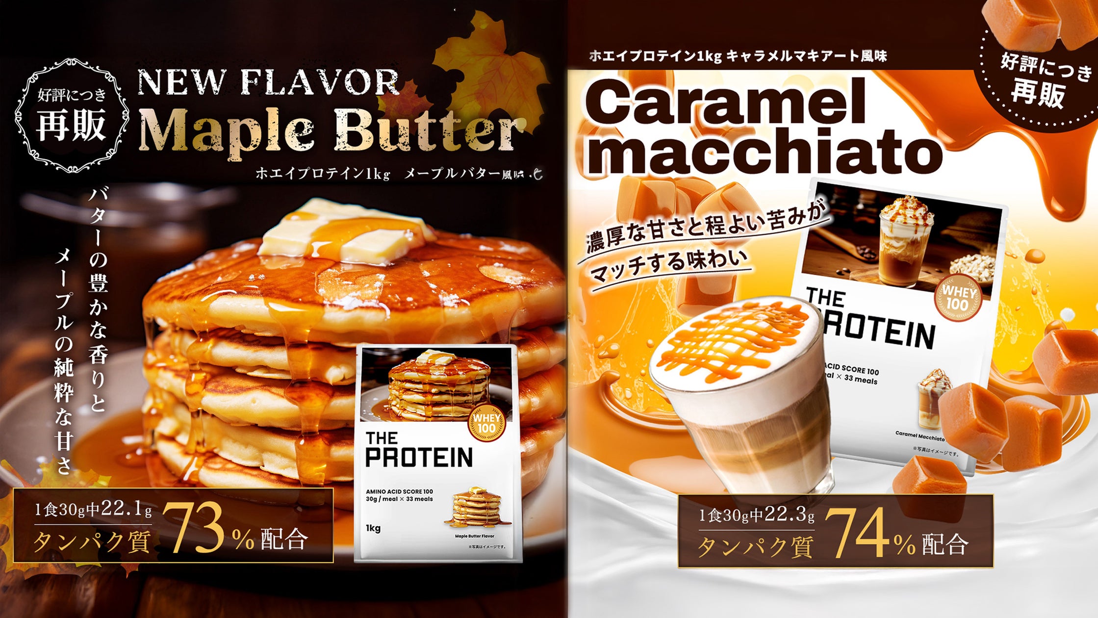 ザプロ THE PROTEIN メープルバター風味