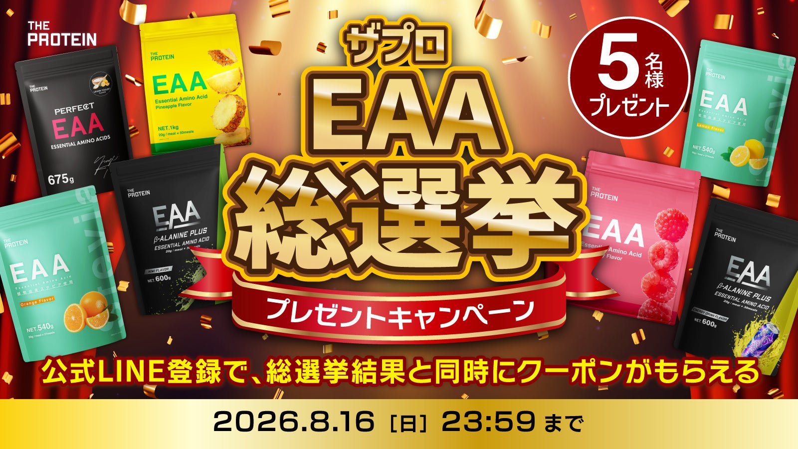 武内製薬株式会社のキャンペーン画像
