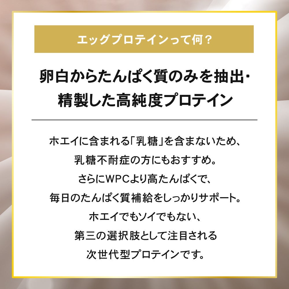 エッグプロテインとは