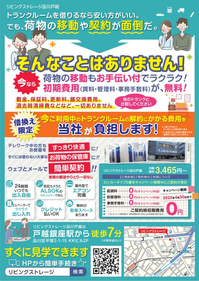 キャンペーンチラシ＿ウラ