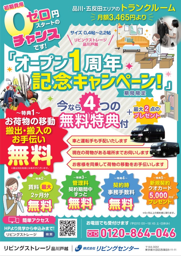 キャンペーンチラシ_オモテ