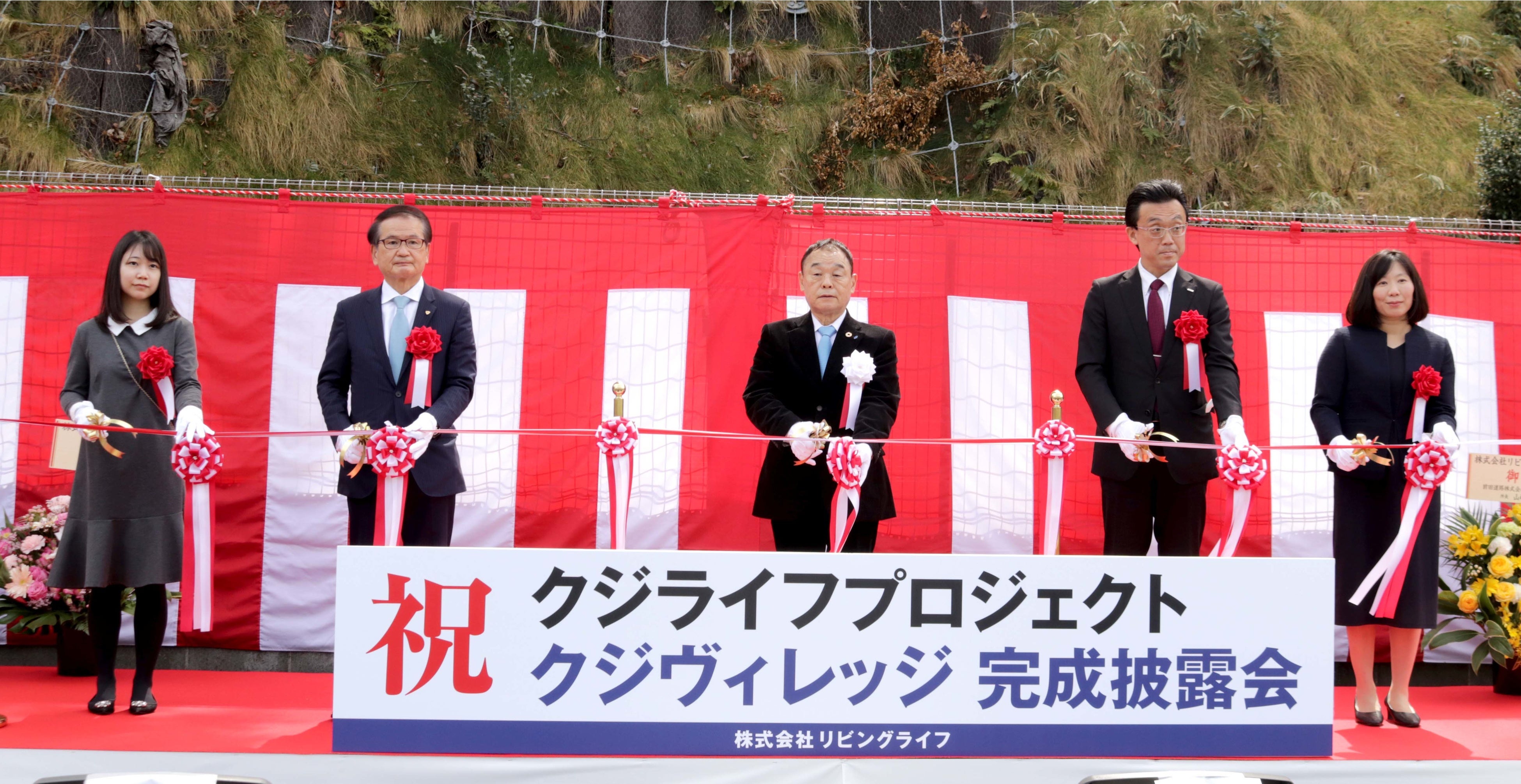 「クジヴィレッジ」完成披露会のテープカットの様子