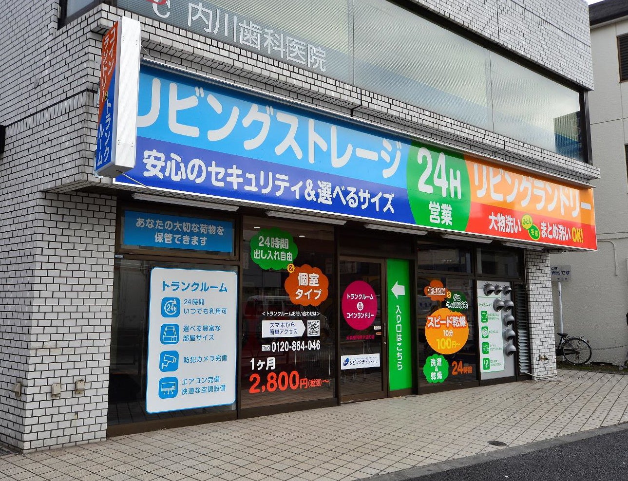 リビングランドリー大森東邦医大通り店外観