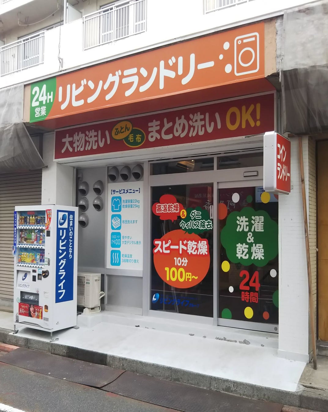 リビングランドリー大森西7丁目店外観