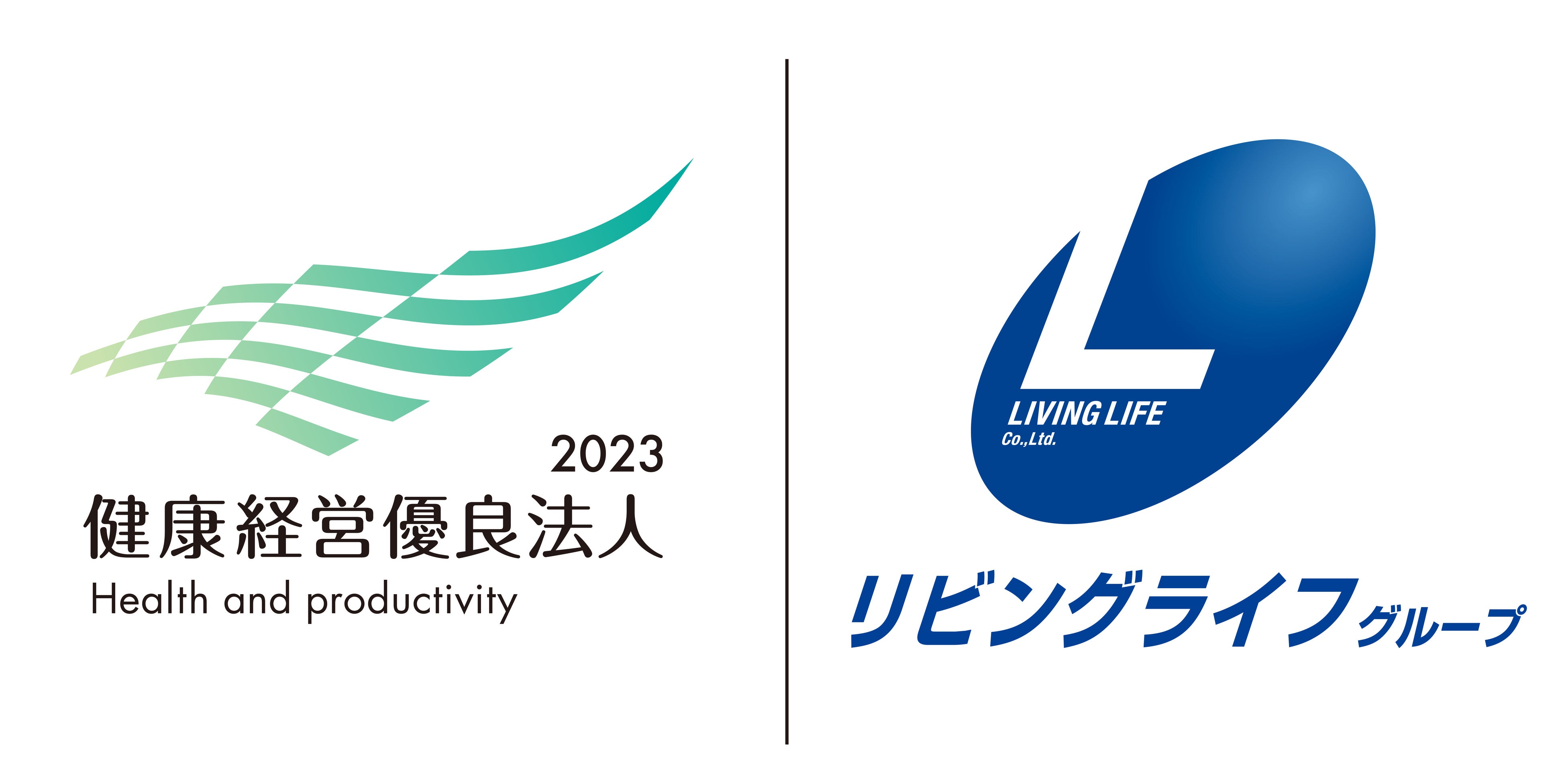 健康経営優良法人2023