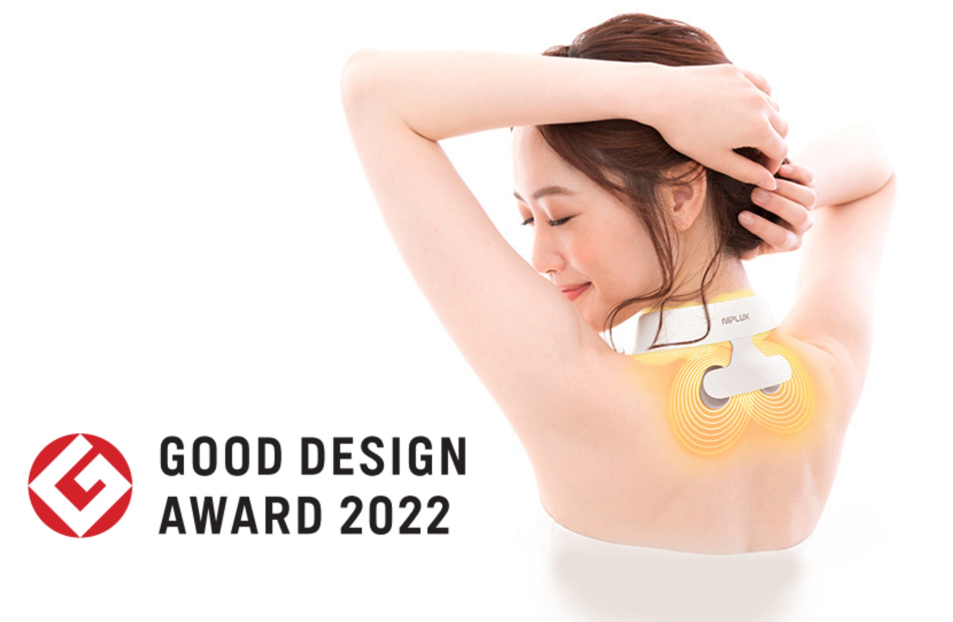 ネックケア家電『NIPLUX NECK RELAX 1S』が「2022年度グッドデザイン賞 ネックケア家電『NIPLUX NECK RELAX 1S』が「2022年度グッドデザイン賞