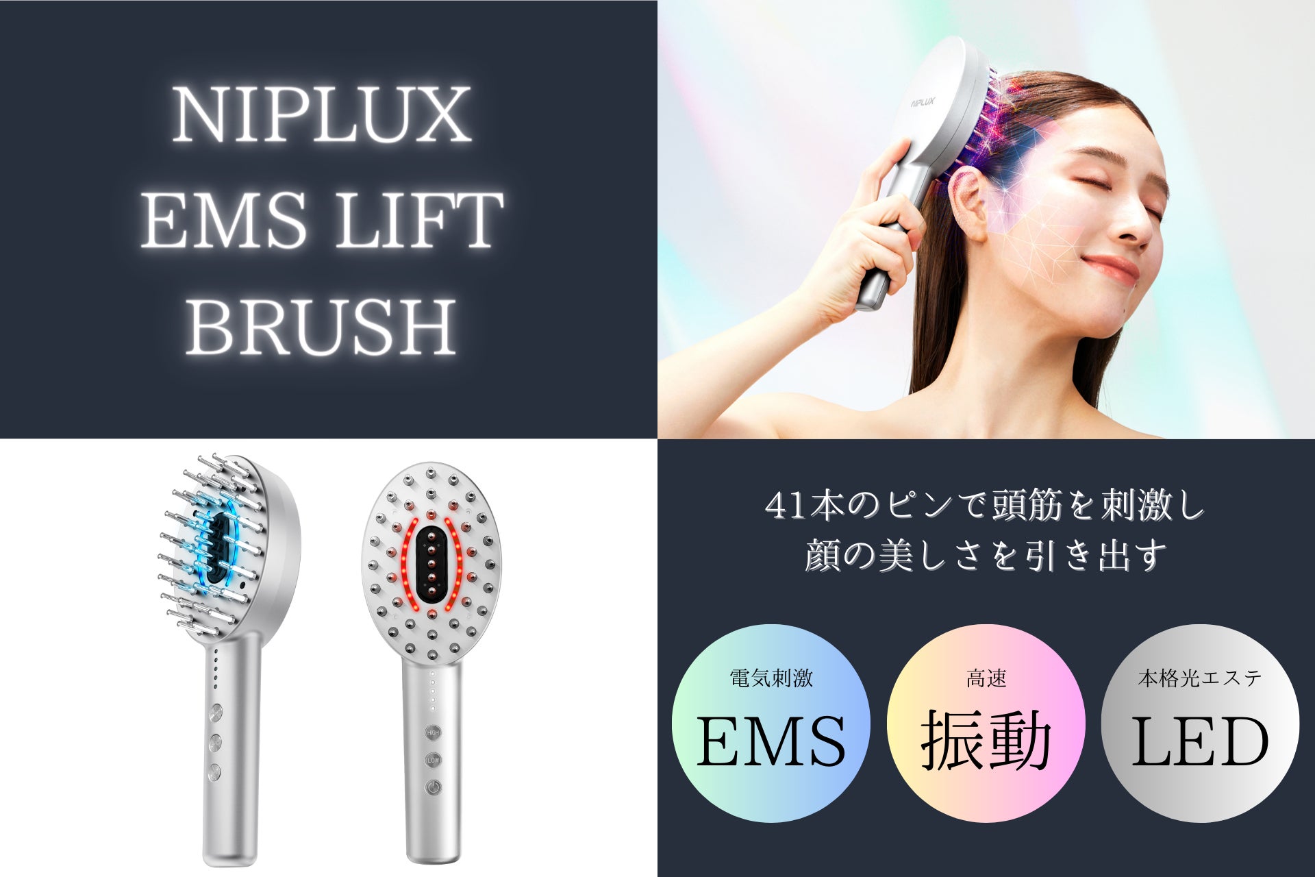 頭筋にアプローチして美顔リフトケア。ブラシ型美顔器「NIPLUX EMS