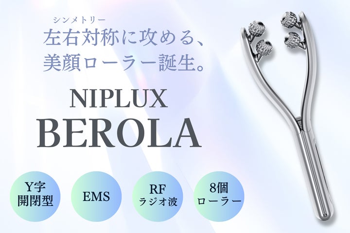NIPLUX BEROLA 美顔ローラー ニプラックス 新品未使用 73216-28-