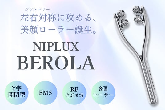 EMSとRFで左右対称なフェイスラインに導く。美顔ローラー EMSとRFで左右対称なフェイスラインに導く。美顔ローラー