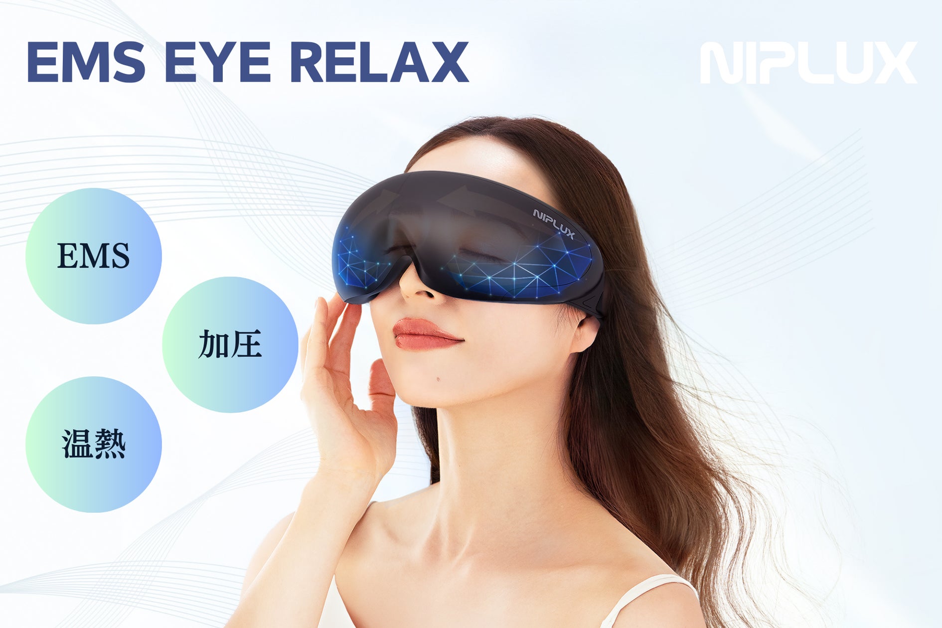 NIPLUX EMS EYE RELAX 目元ケア アイマッサージャー EMS 73216-31-