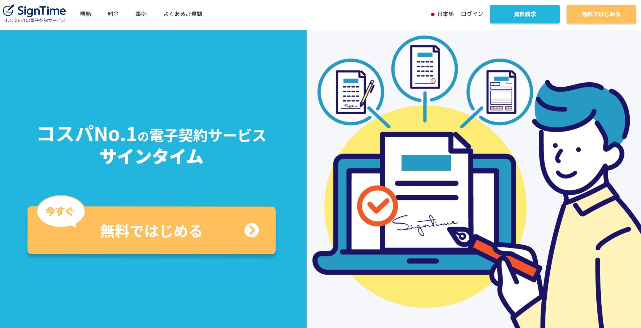 サービスサイトトップ