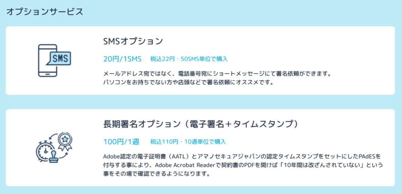 オプションサービスについて
