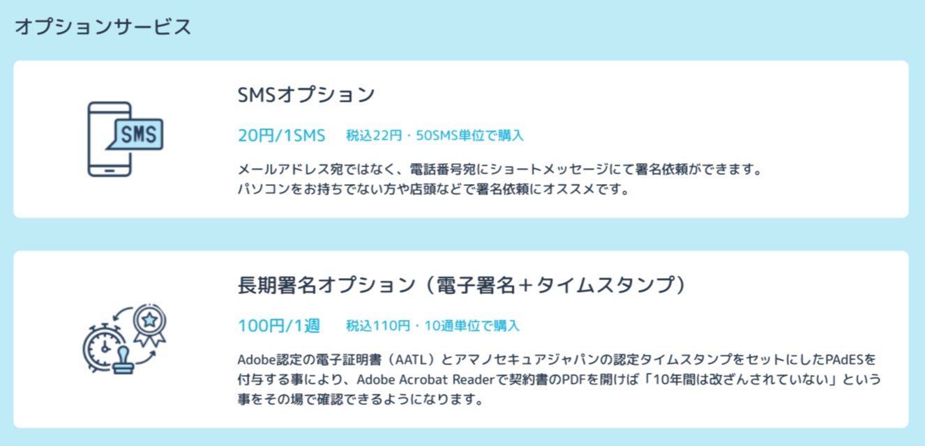 オプションサービスについて