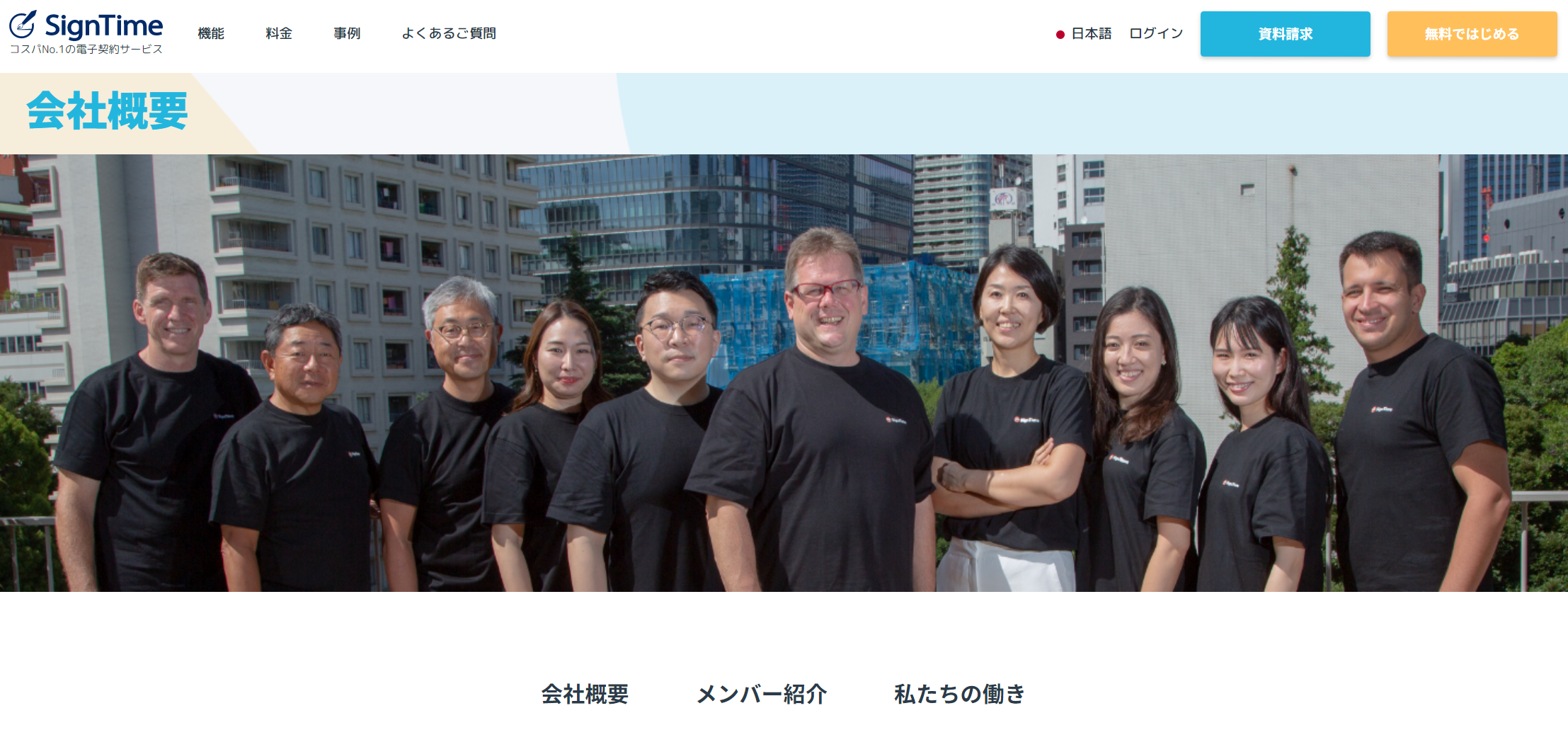 会社概要トップ