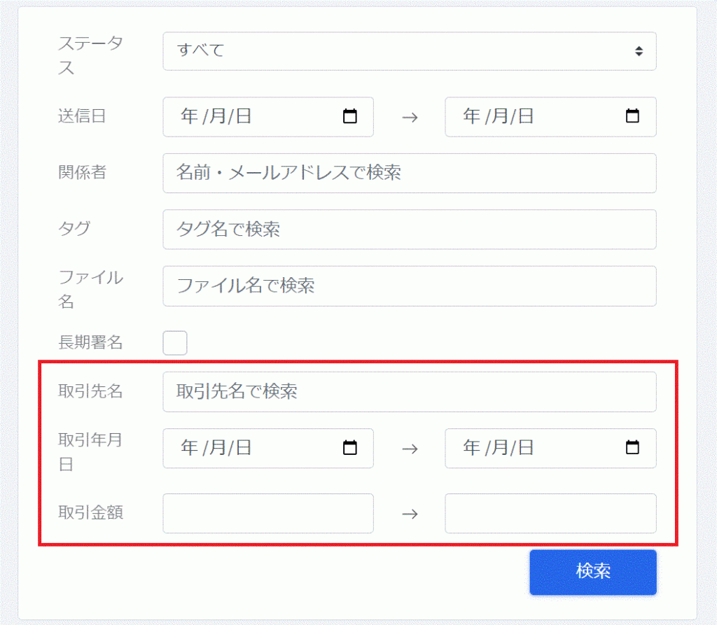 サインタイムの「取引先」「取引年月日」「金額」を使用した検索画面