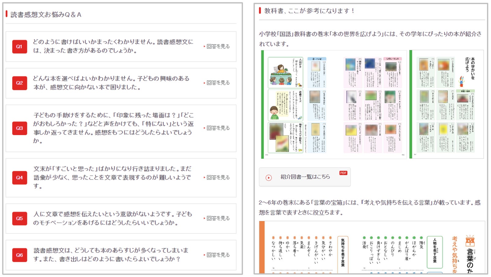 読書感想文のひけつを 国語 教科書 編集委員 森山先生が伝授 保護者向け 夏休み 読書感想文お悩み相談室 を公開 光村図書出版株式会社のプレスリリース 読書感想文のひけつを 国語 教科書 編集委員 森山先生が伝授 保護者向け 夏休み 読書感想文お悩み相談室 を公開 光村図書出版株式会社のプレスリリース