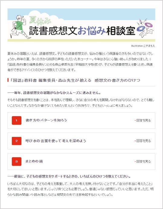 読書感想文のひけつを「国語」教科書 編集委員・森山先生が伝授 読書感想文のひけつを「国語」教科書 編集委員・森山先生が伝授
