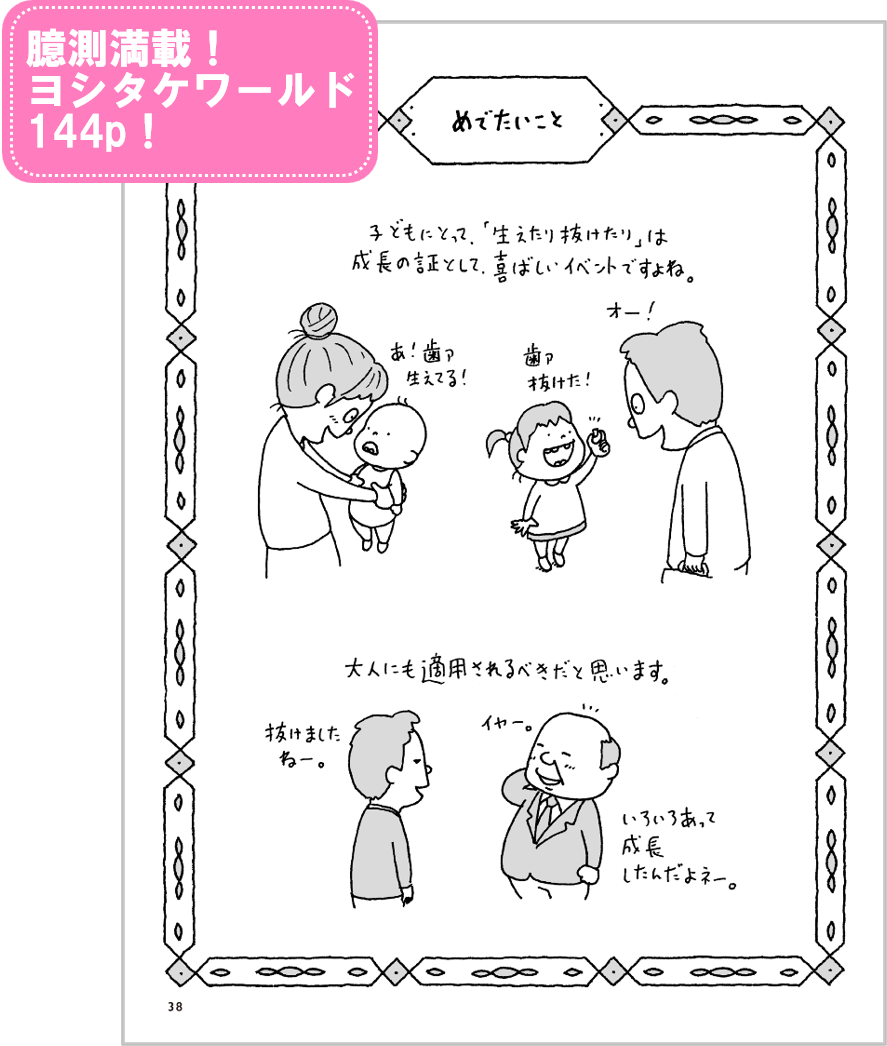 おそらく後日 改めて ヨシタケシンスケ 自費出版/2003年発行 おそらく