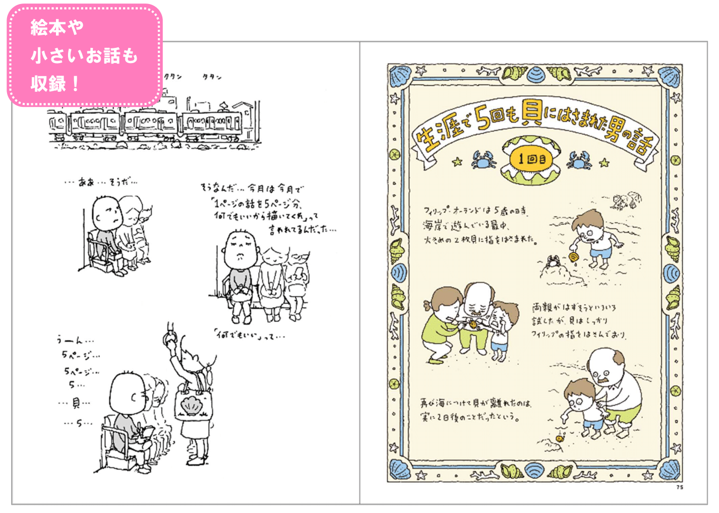 絵本や小さいお話も収録！