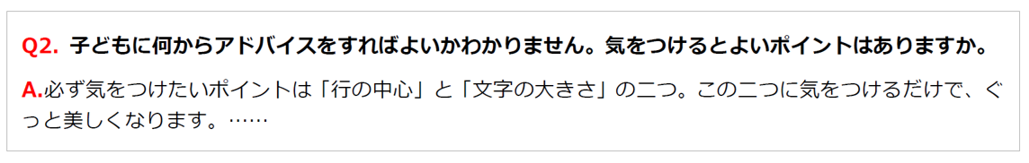 Q&Aの例
