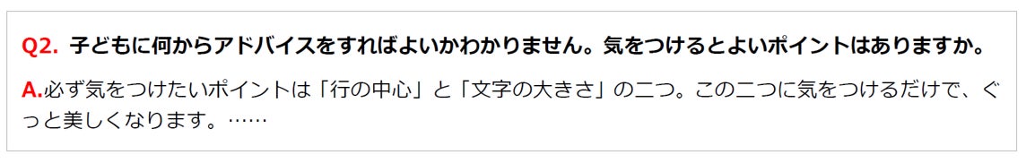 Q&Aの例