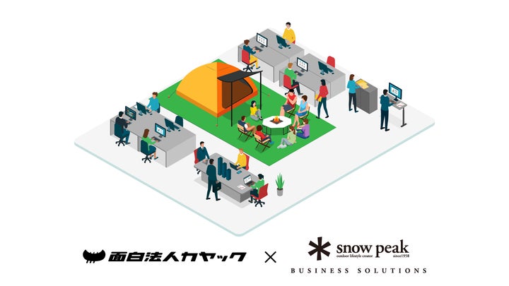 スノーピークBS×カヤック】雑談を生む空間と会話の着火剤となる「薪 スノーピークBS×カヤック】雑談を生む空間と会話の着火剤となる「薪