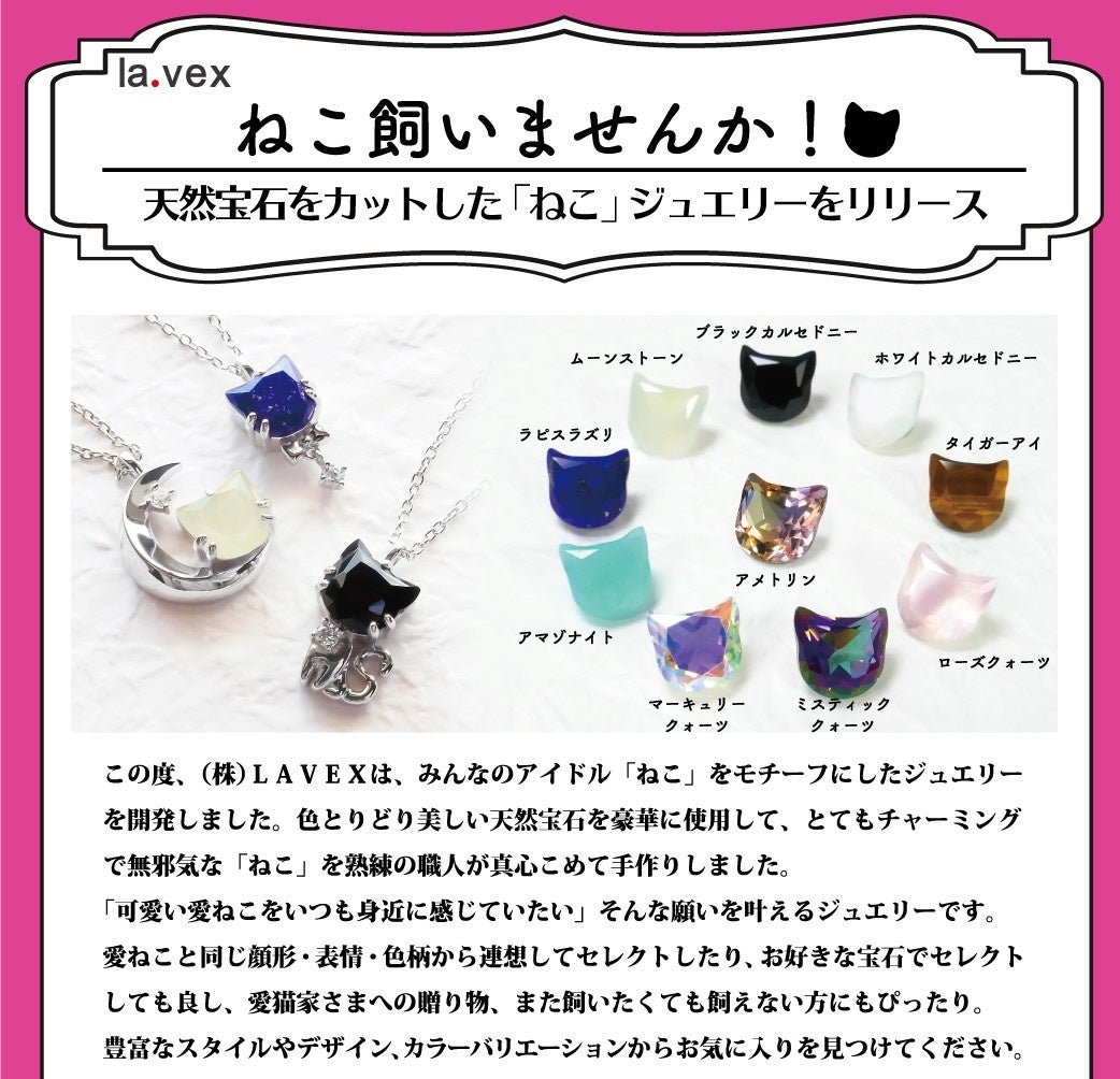 今世紀最大 ねこの日 2月22日 ねこジュエリー222匹 豪華プレゼント 株式会社lavexのプレスリリース 今世紀最大 ねこの日 2月22日 ねこジュエリー222匹 豪華プレゼント 株式会社lavexのプレスリリース