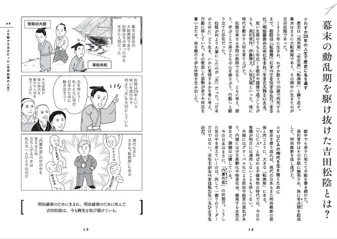 時代を突破する志と同志を持て。『決定版 吉田松陰の覚悟がマンガで3 時代を突破する志と同志を持て。『決定版 吉田松陰の覚悟がマンガで3