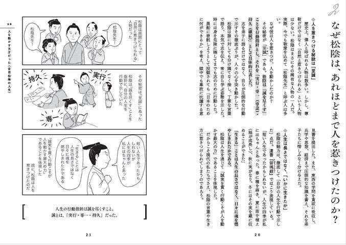 時代を突破する志と同志を持て。『決定版 吉田松陰の覚悟がマンガで3 時代を突破する志と同志を持て。『決定版 吉田松陰の覚悟がマンガで3
