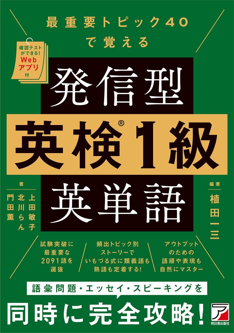 New English Vocabulary Book Launches in Japan Targeting Advanced Language Test Preparation