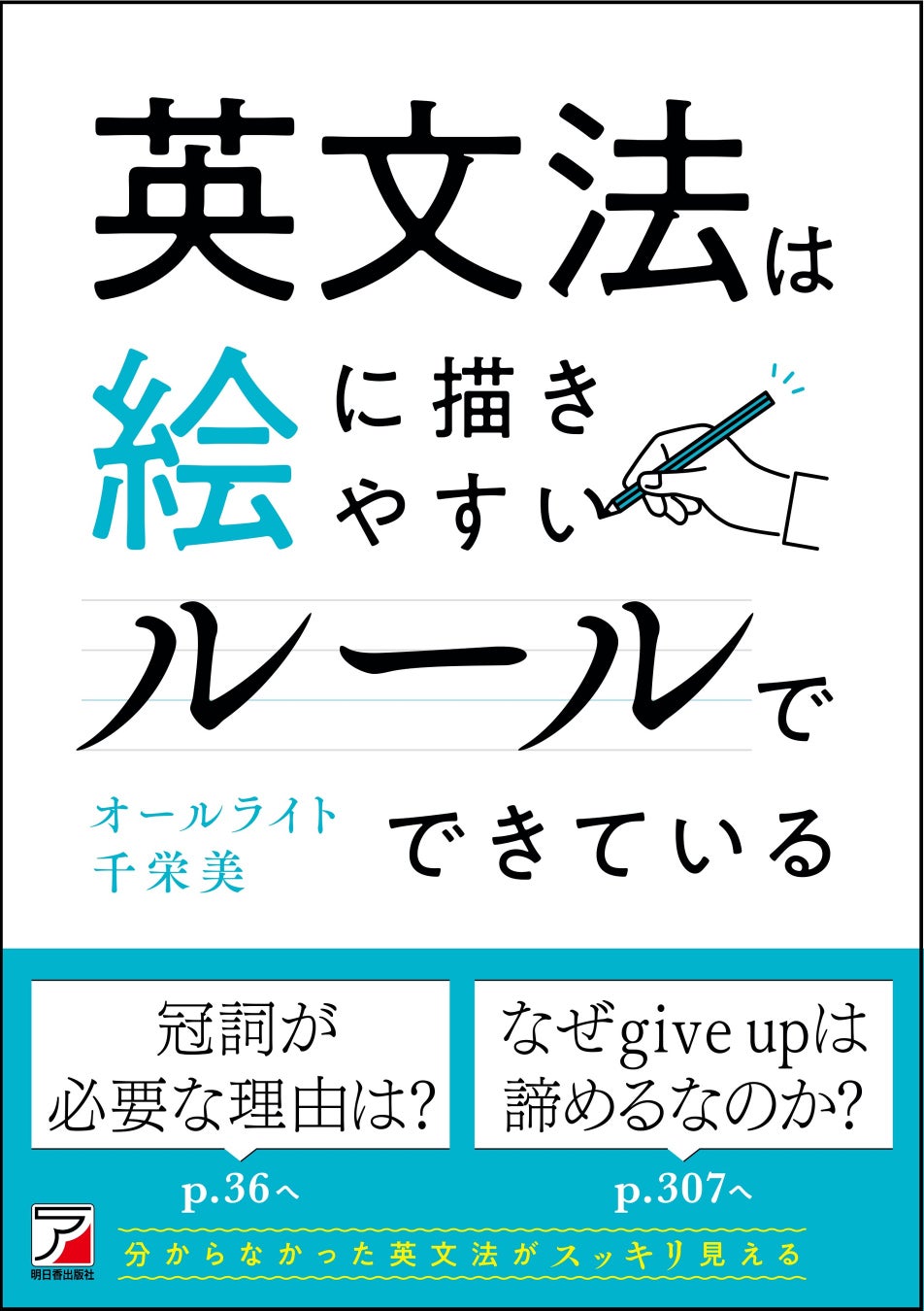 ネイティブ視点で英語を体感 英文法は絵に描きやすいルールでできている 5月26日発売 有限会社明日香出版社のプレスリリース ネイティブ視点で英語を体感 英文法は絵に描きやすいルールでできている 5月26日発売 有限会社明日香出版社のプレスリリース