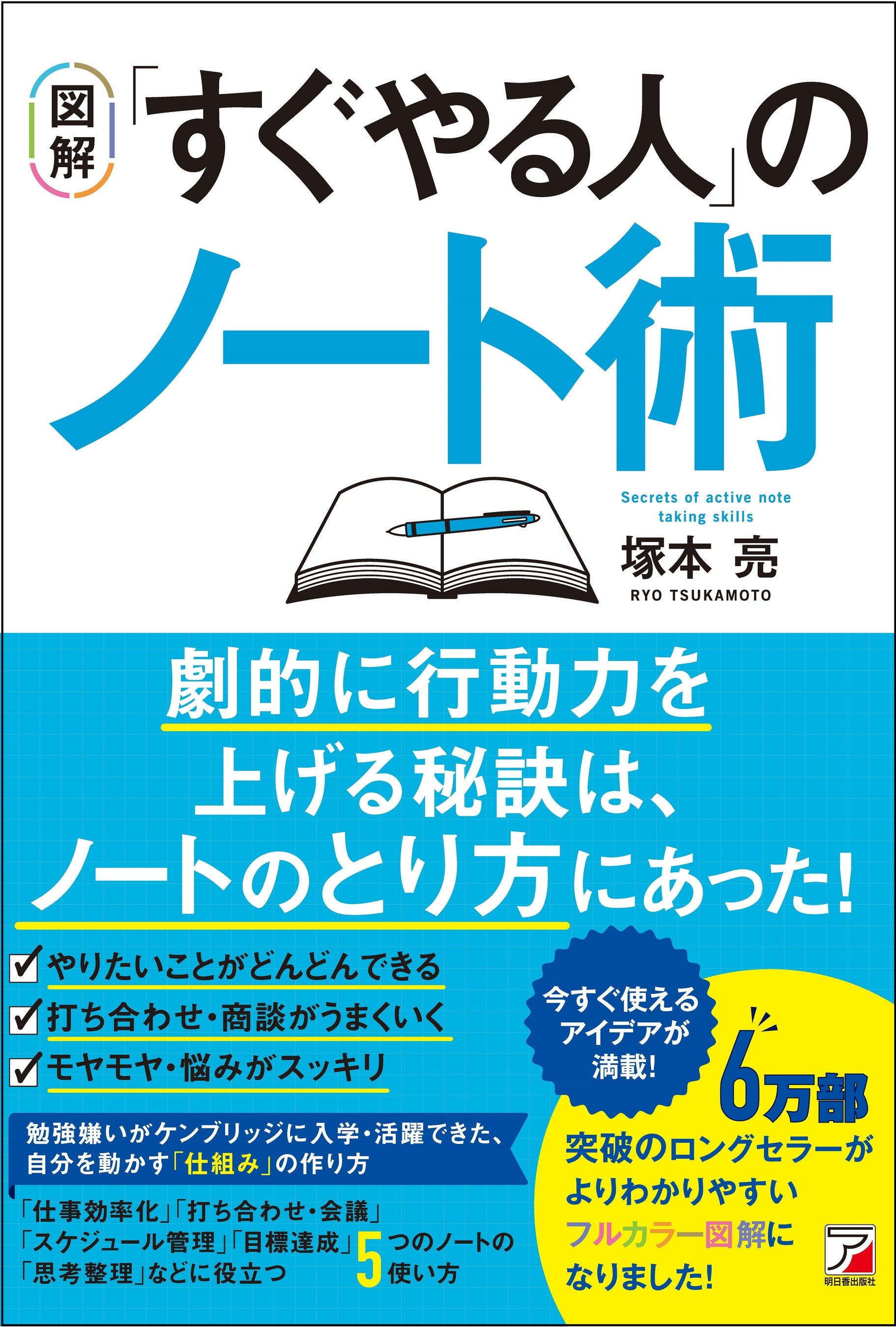 18年発行のベストセラーを実践版にリニューアル 図解 すぐやる人 のノート術 12月9日発売 有限会社明日香出版社のプレスリリース