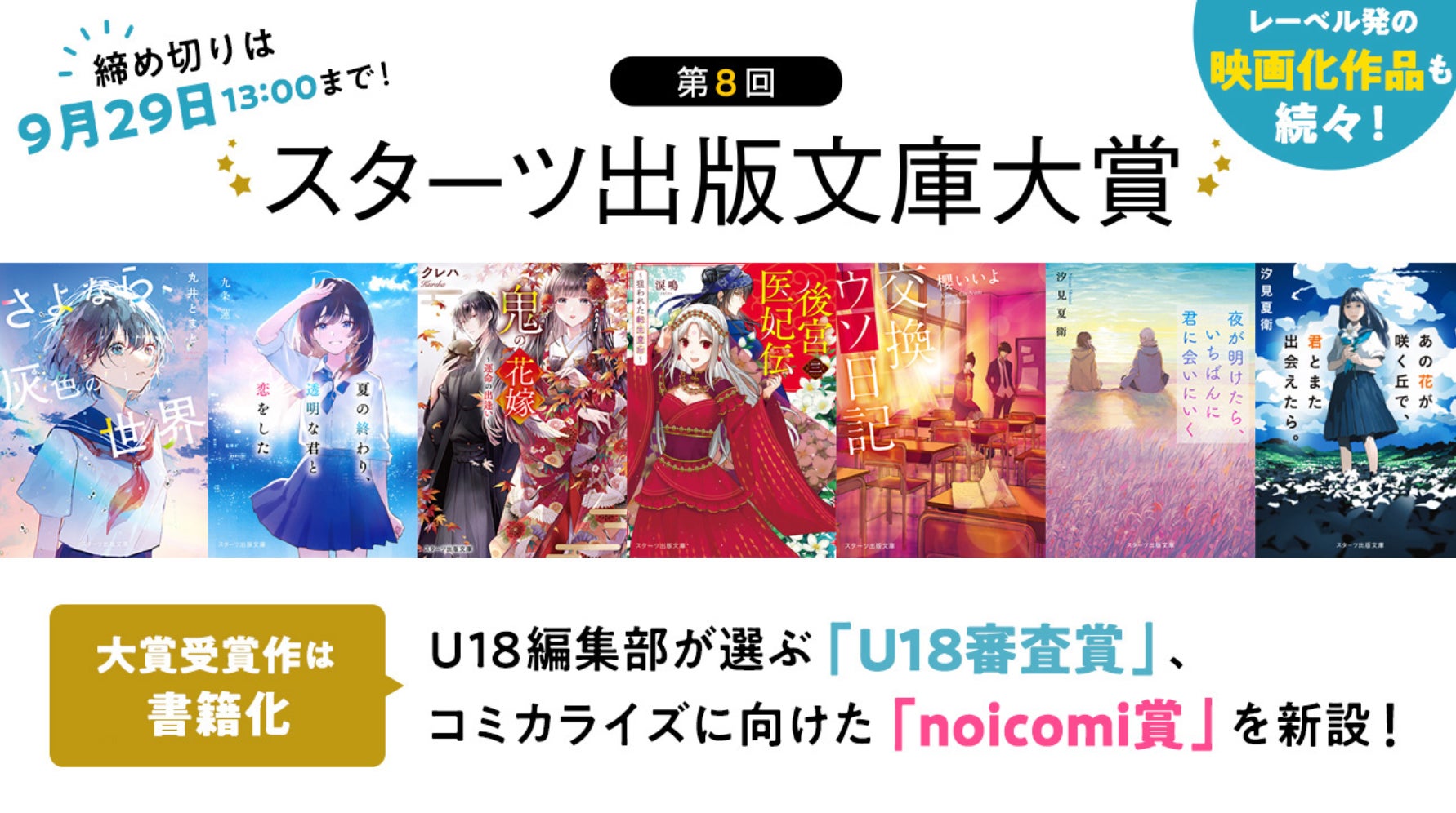 Unpackedみらい事業部が、スターツ出版「U18編集部」として活動開始 Unpackedみらい事業部が、スターツ出版「U18編集部」として活動開始