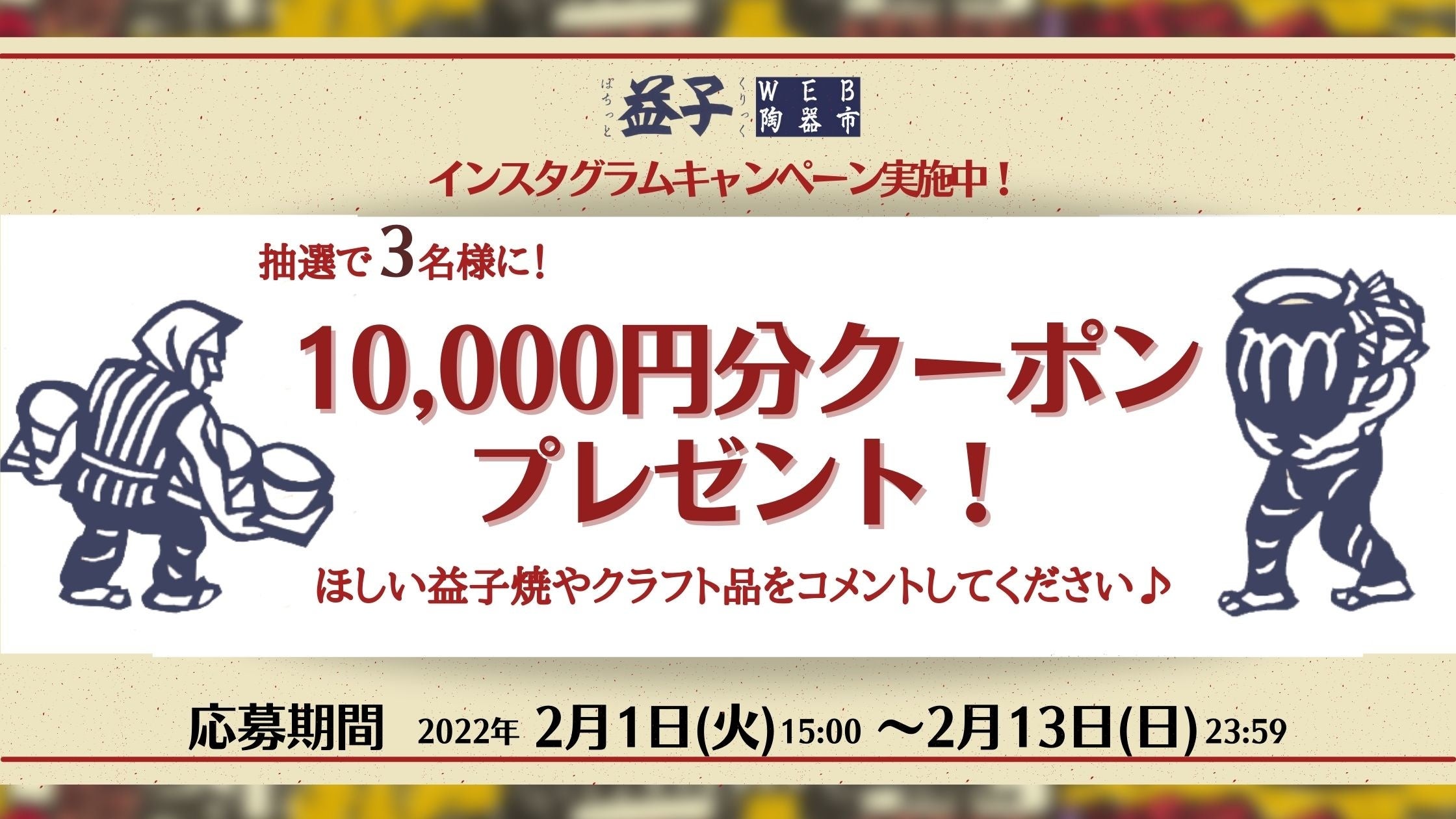 第４回益子web陶器市 130以上の事業者が参加決定 22年2月19日 土 9 00 2月27日 日 17 00に開催 一般社団法人 ましこラボのプレスリリース