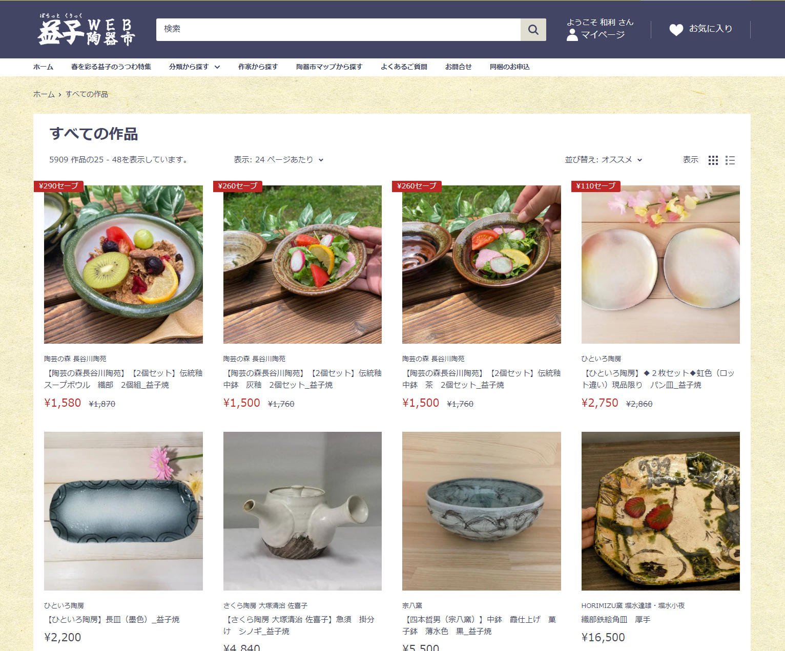 約6,000種類のア イテムが登録済（これからも増えていく予定です）