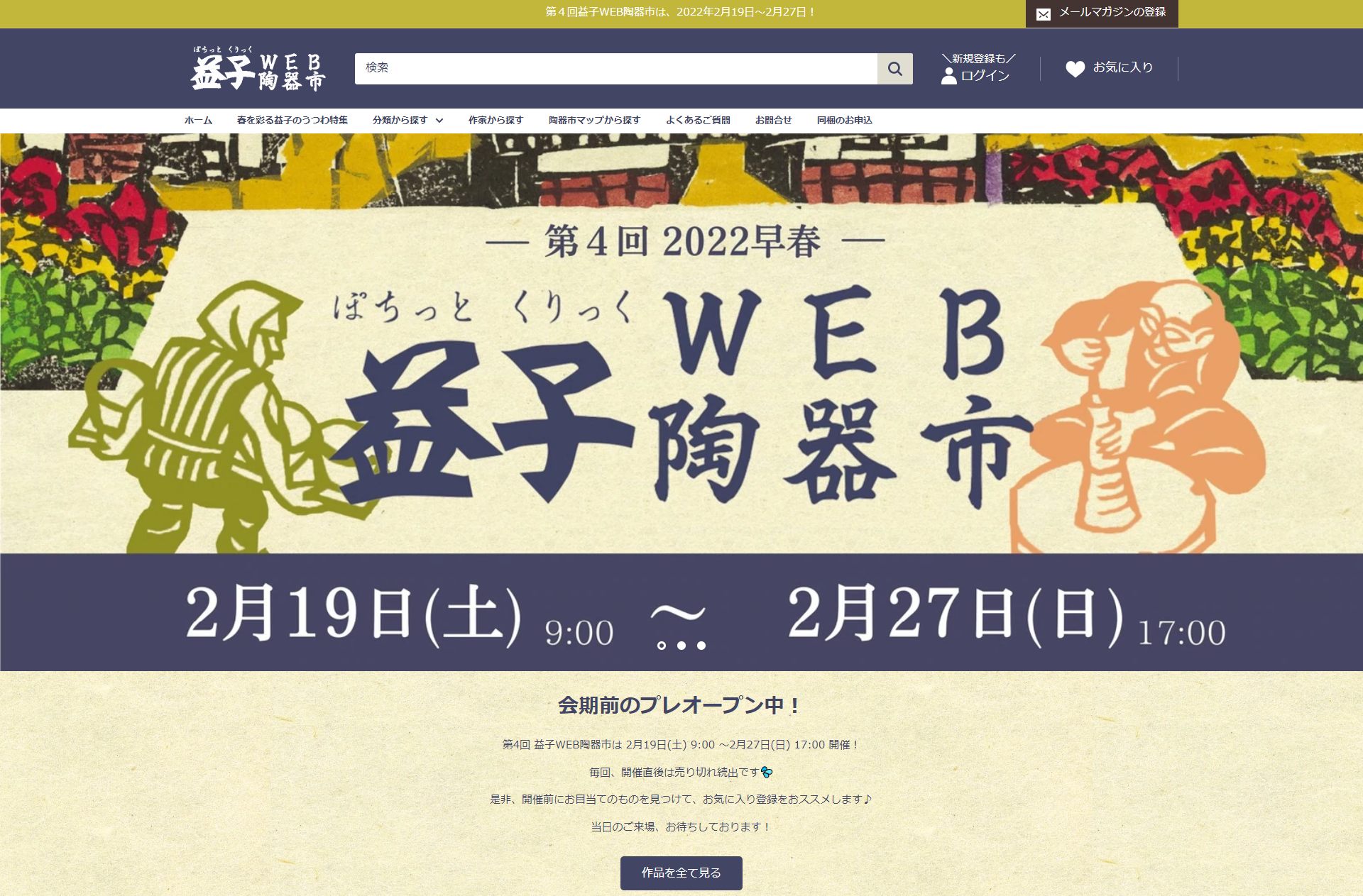 販売される予定の作品がいち早くチェックできるプレサイトを公開中