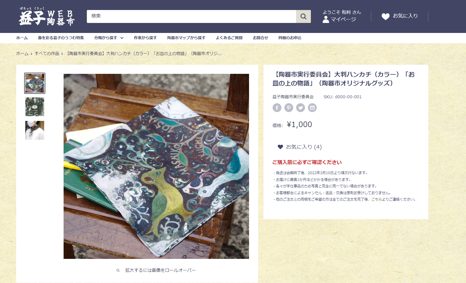 気になった作品を詳細画面から「お気に入り」の登録をすることができます