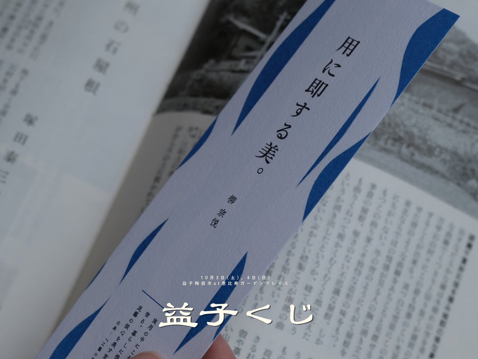 一般社団法人 ましこラボのキャンペーン画像
