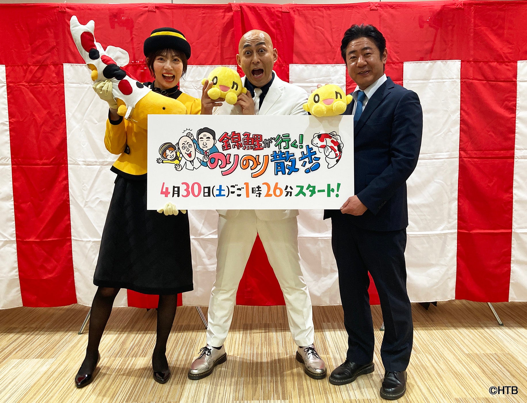 「錦鯉が行く！のりのり散歩」左から田口彩夏アナ、(錦鯉)長谷川雅紀・渡辺隆(C)HTB
