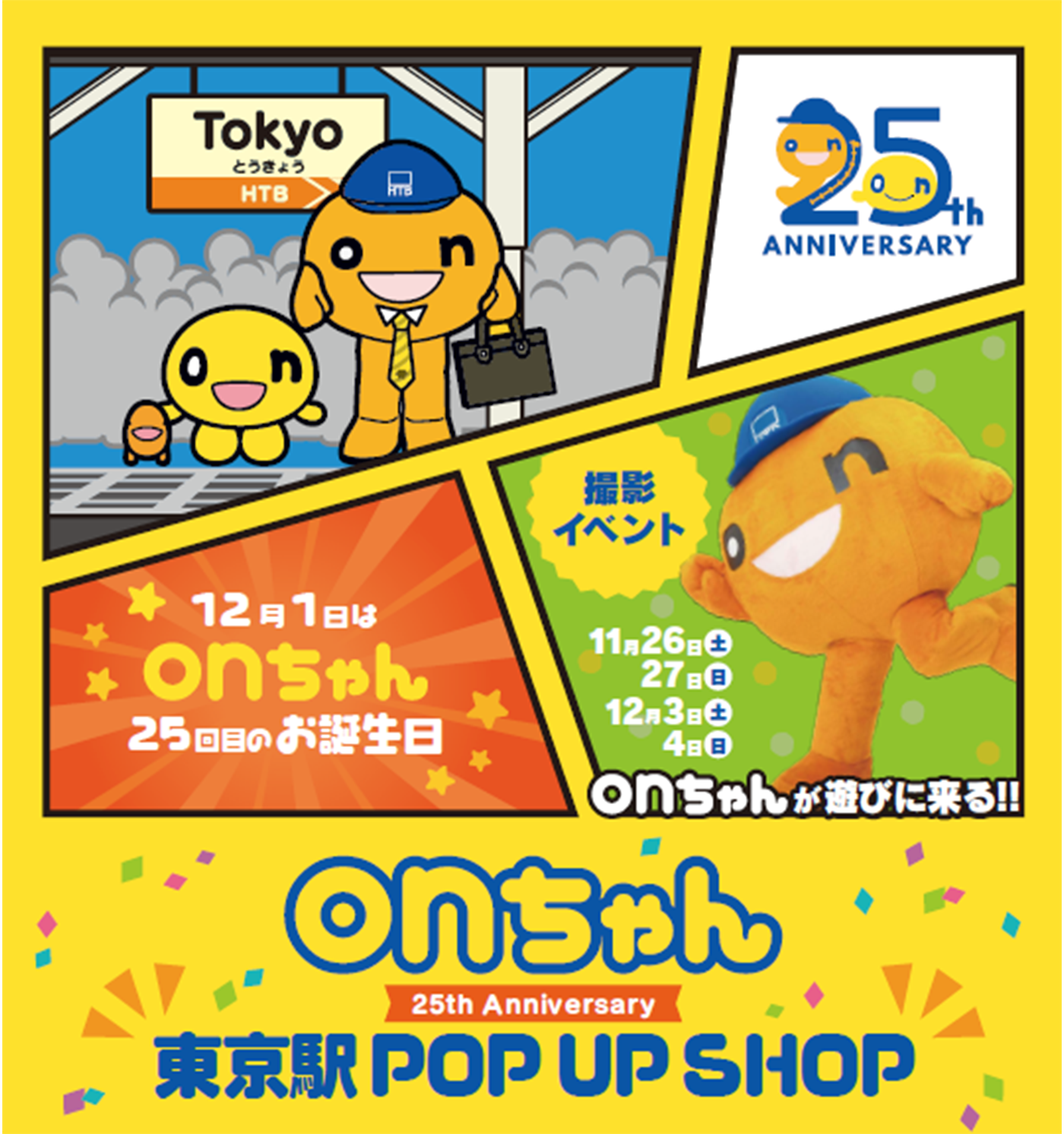 onちゃん 東京駅 POP UP SHOP (C)HTB