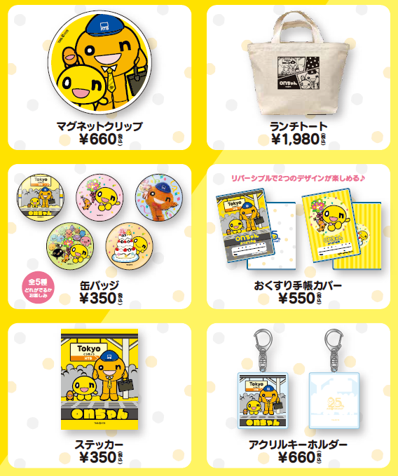 東京駅POP UP SHOP限定グッズTM&(C)HTB