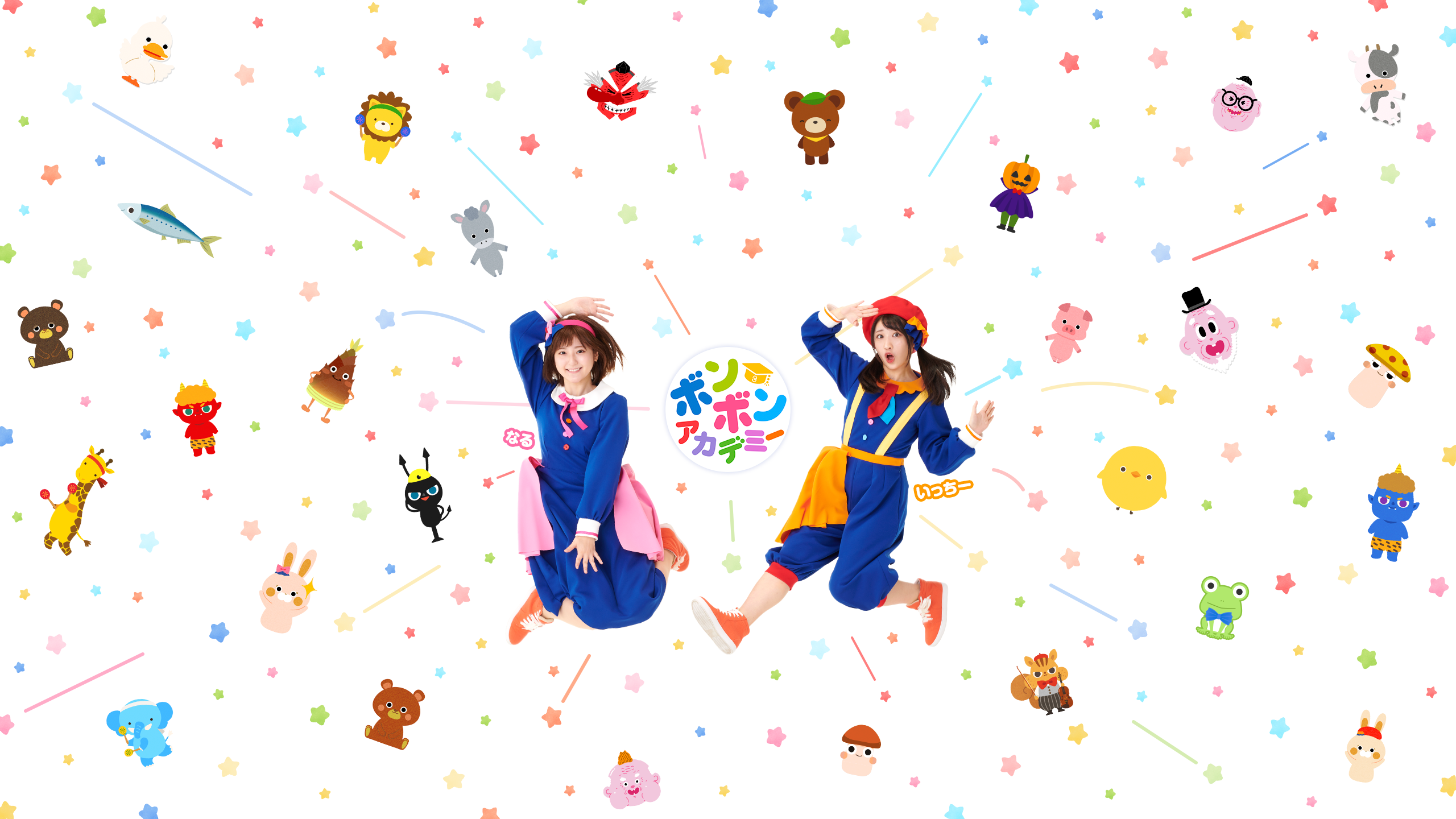 ボンボンアカデミー