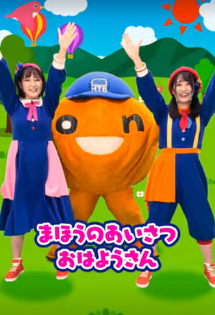 YouTube公式チャンネル「ボンボンアカデミー」にonちゃんが登場！11月