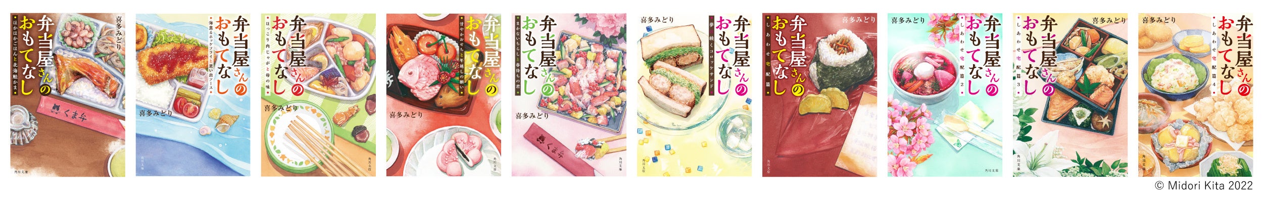 弁当屋さんのおもてなし（C）Midori Kita 2022