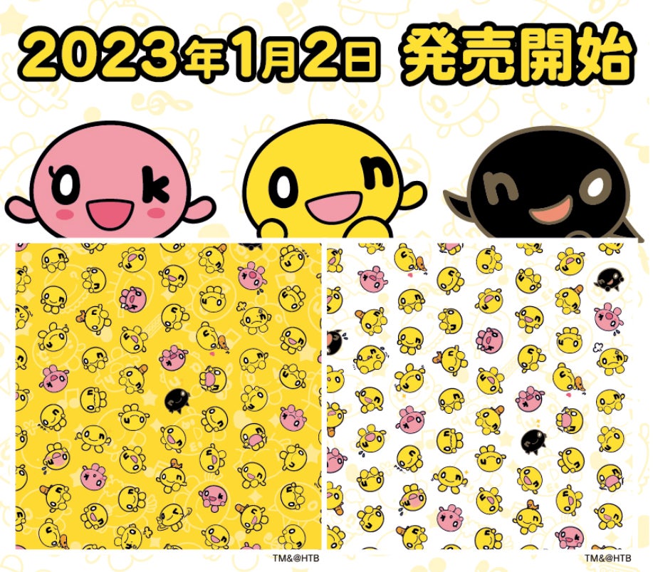 onちゃんのオリジナル生地2種が登場!!2023年1月2日(月)からカナリヤ onちゃんのオリジナル生地2種が登場!!2023年1月2日(月)からカナリヤ