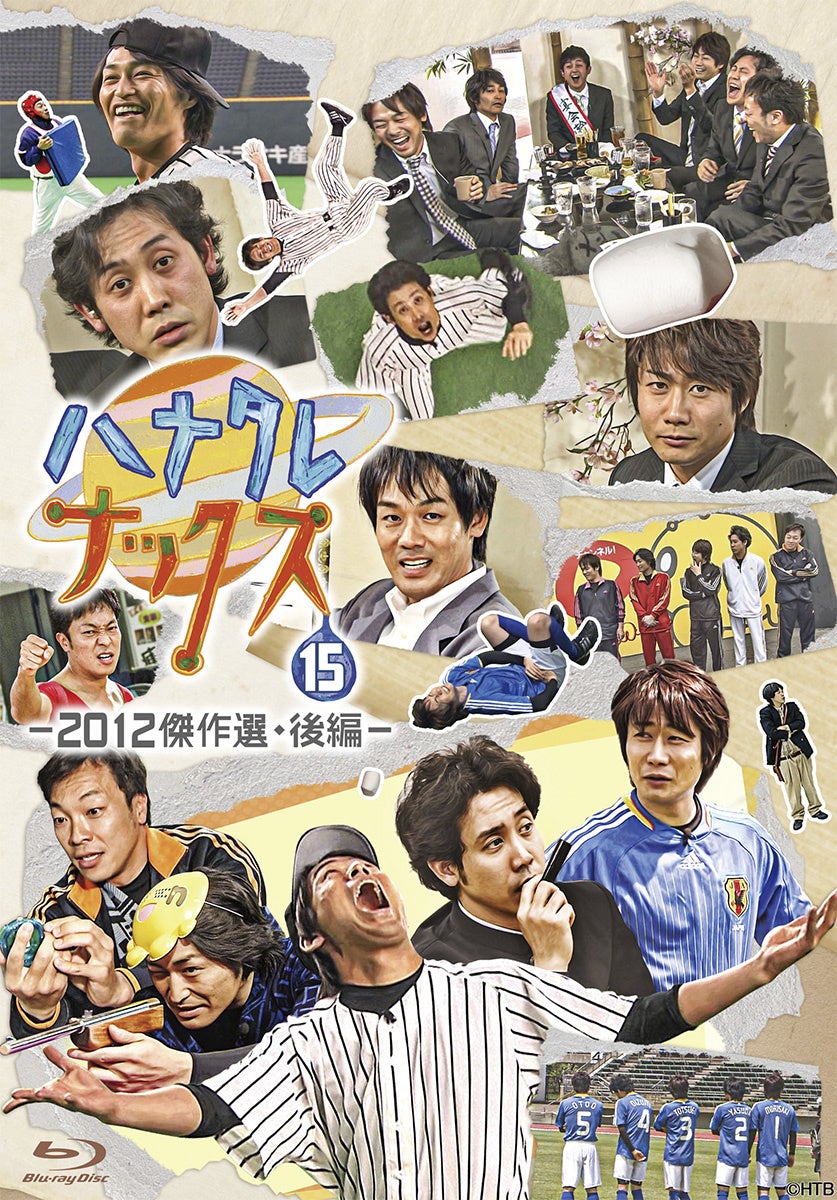ハナタレナックス第15滴ー2012傑作選・後編ー(C)HTB